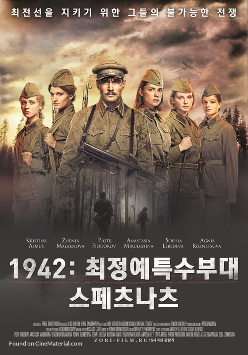 A zori zdes tikhie - South Korean Movie Poster