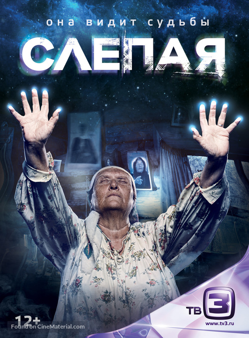 &quot;Slepaya&quot; - Russian Movie Poster