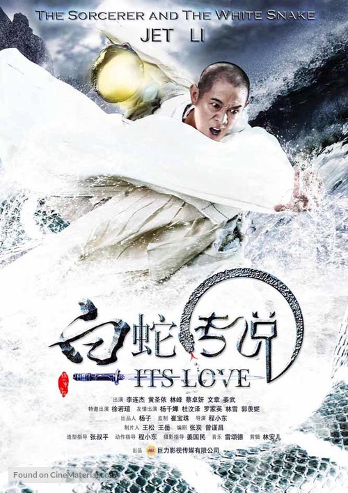 The Sorcerer and the White Snake - Chinese Movie Poster