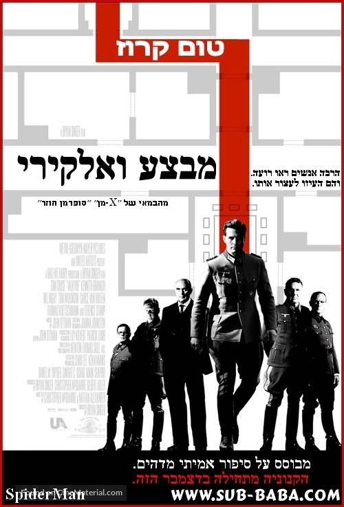 Valkyrie - Israeli Movie Poster