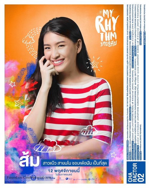 My Rhythm - Thai Movie Poster