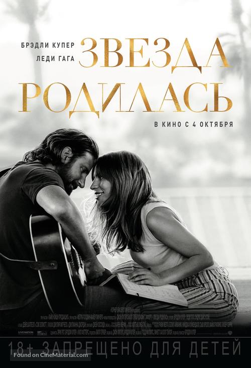 A Star Is Born - Russian Movie Poster