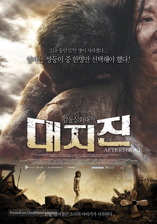 Tangshan Dadizheng - South Korean Movie Poster