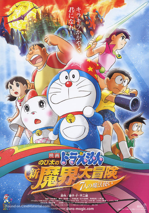 Doraemon: Nobita no shin makai daib&ocirc;ken - Japanese Movie Poster