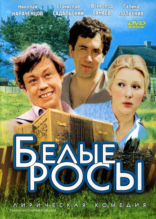 Belye rosy - Russian DVD movie cover