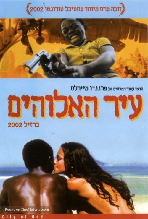 Cidade de Deus - Israeli Movie Poster