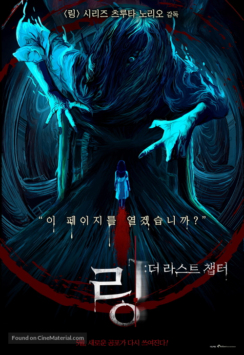 The Perilous Internet Ring - South Korean Movie Poster