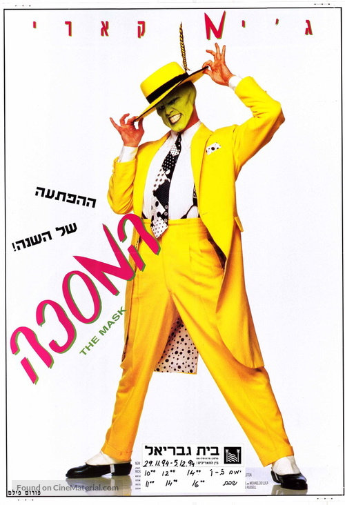 The Mask - Israeli Movie Poster