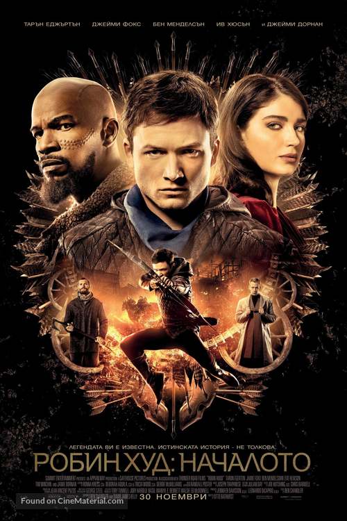 Robin Hood - Bulgarian Movie Poster