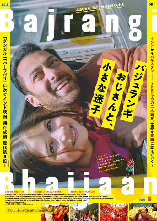 Bajrangi Bhaijaan - Japanese Movie Poster