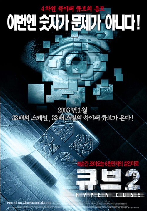Cube 2: Hypercube - South Korean Movie Poster