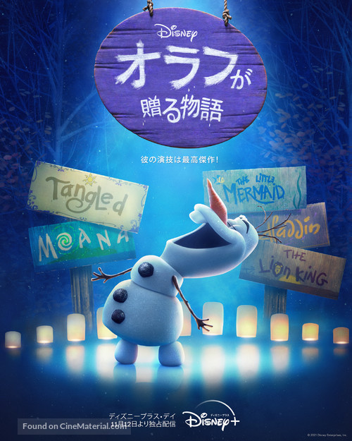 &quot;Olaf Presents&quot; - Japanese Movie Poster