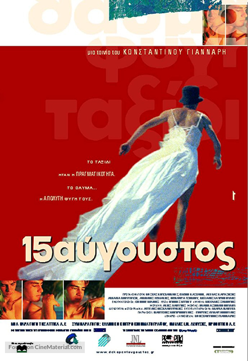 Dekapendavgoustos - Greek Movie Poster