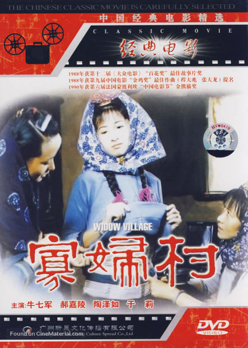 Gua fu cun - Chinese Movie Cover