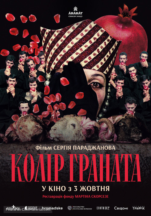 Sayat Nova - Ukrainian Movie Poster