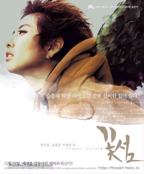 Ggot seom - South Korean Movie Poster