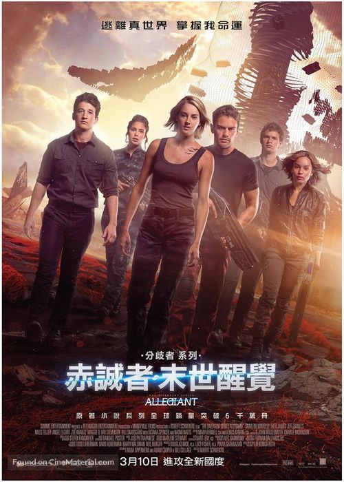 The Divergent Series: Allegiant - Hong Kong Movie Poster