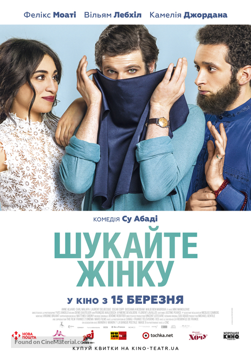 Cherchez la femme! - Ukrainian Movie Poster