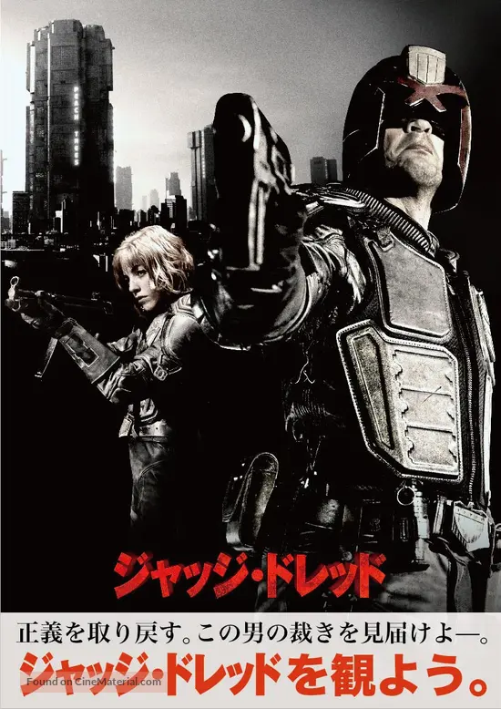 Dredd - Japanese Movie Poster