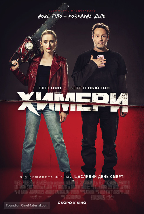 Freaky - Ukrainian Movie Poster