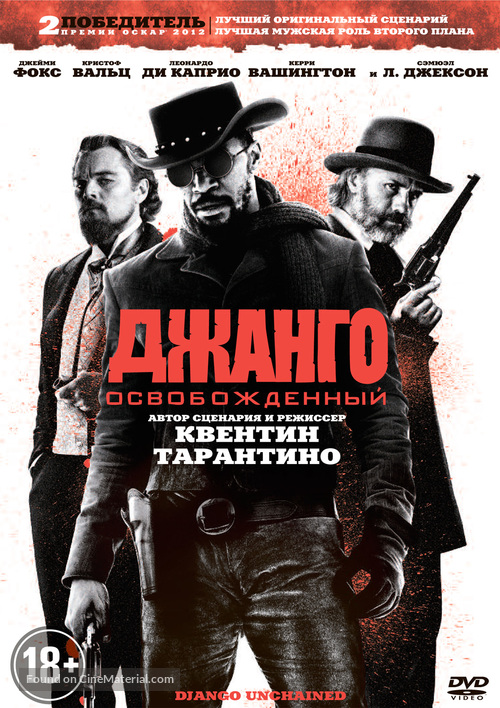 Django Unchained - Russian DVD movie cover