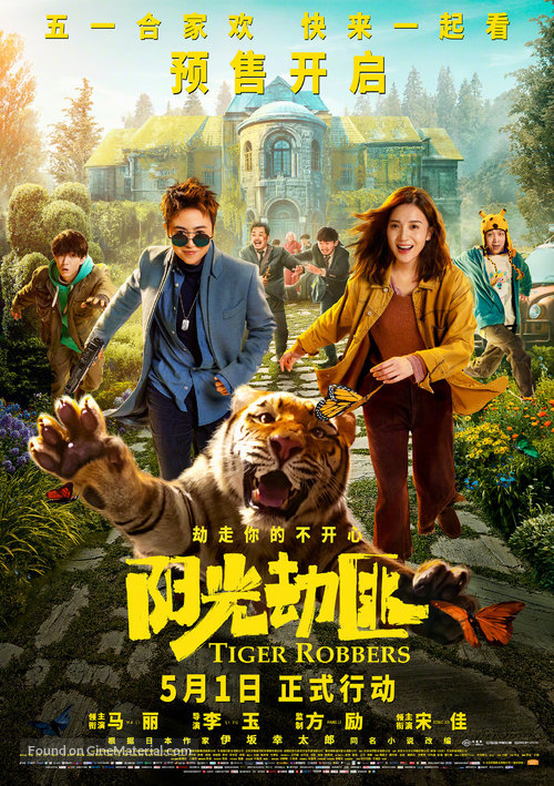 Yang Guang Bu Shi Jie Fei - Chinese Movie Poster