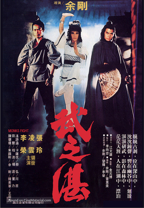 Wu zhi zhan she li zi - Hong Kong Movie Poster