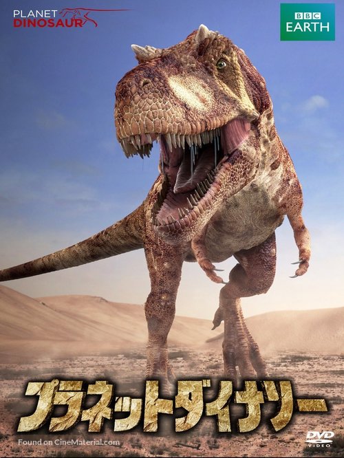 &quot;Planet Dinosaur&quot; - Japanese DVD movie cover