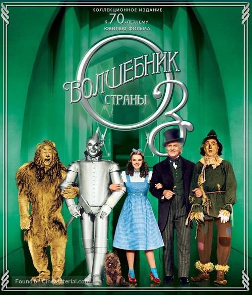 The Wizard of Oz - Russian Blu-Ray movie cover