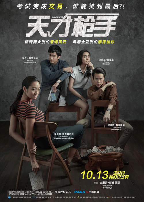 Bad Genius 2017 Chinese Movie Poster 