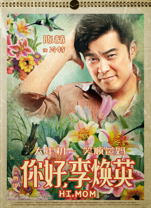 Hi, Mom - Chinese Movie Poster