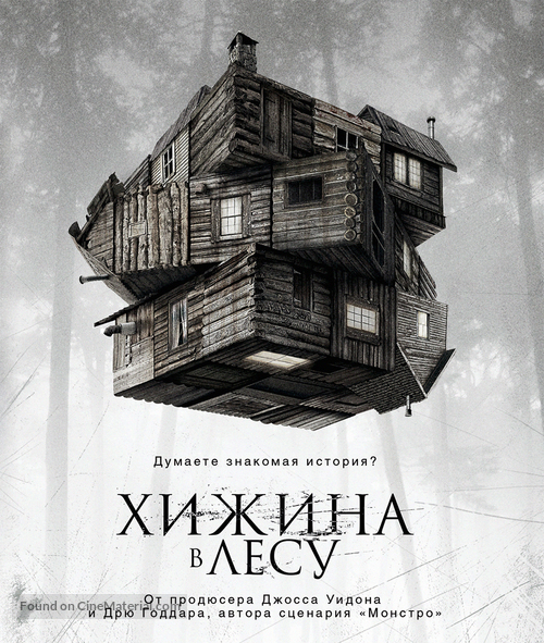 The Cabin in the Woods - Russian Blu-Ray movie cover