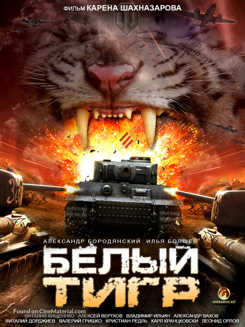 Belyy tigr - Russian Movie Poster