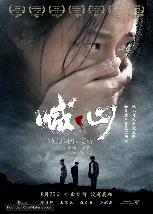 Mountain Cry - Chinese Movie Poster