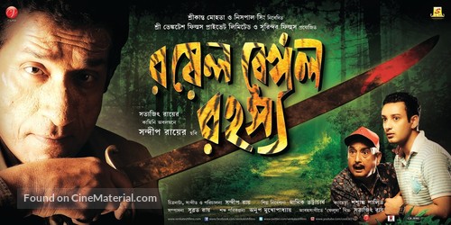 Royal Bengal Rahasya - Indian Movie Poster