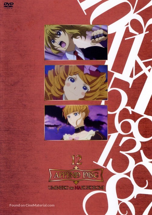 &quot;Umineko no naku koro ni&quot; - Japanese DVD movie cover