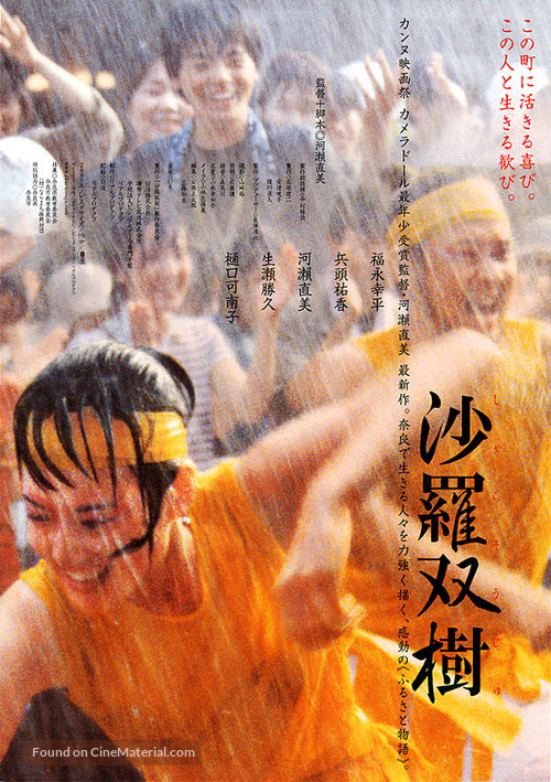 Sharasojyu - Japanese Movie Poster