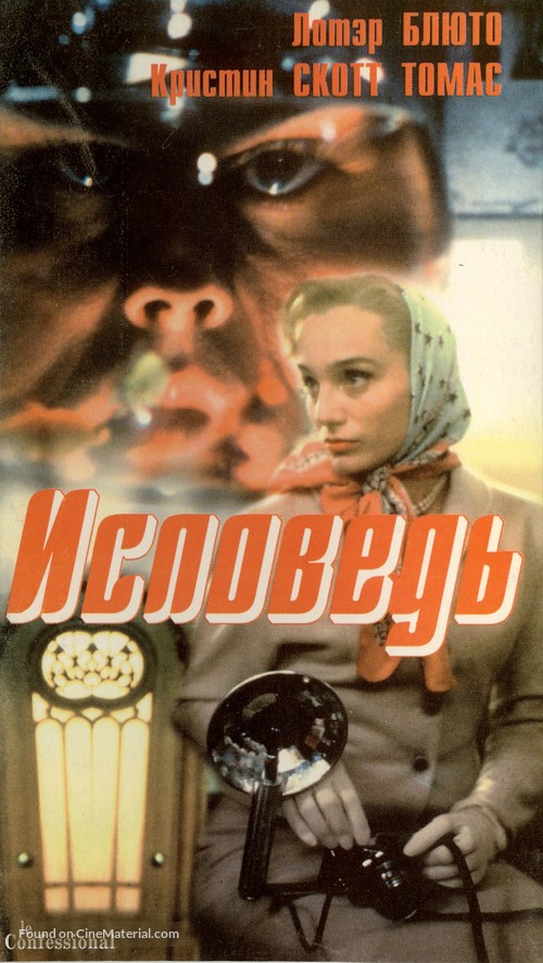 Confessionnal, Le - Russian Movie Cover