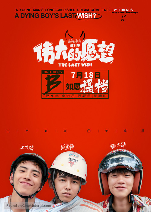 Wei Da De Yuan Wang - Chinese Movie Poster
