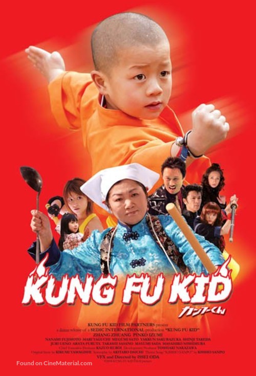 Ganfu kun - Indonesian Movie Poster