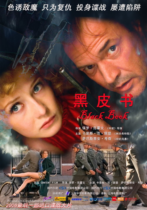 Zwartboek - Chinese Movie Poster