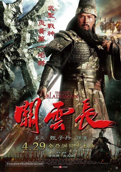 Gwaan wan cheung - Taiwanese Movie Poster