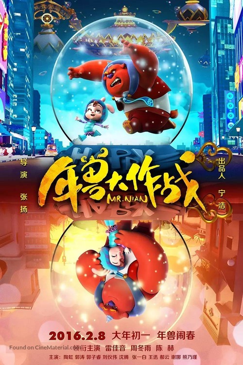 Mr. Nian - Chinese Movie Poster