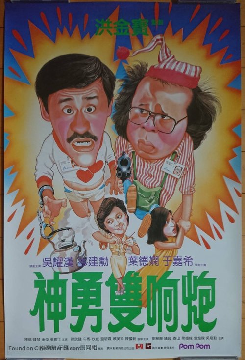Shen yong shuang xiang pao - Hong Kong Movie Poster