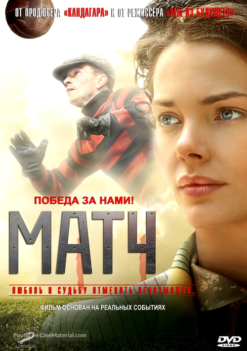 Match - Russian Movie Cover