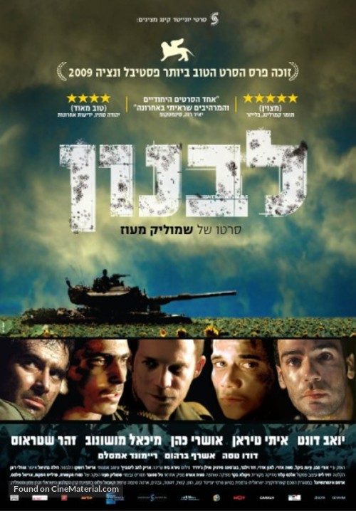 Lebanon - Israeli Movie Poster