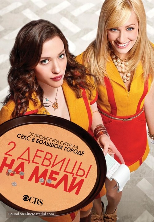 &quot;2 Broke Girls&quot; - Russian poster