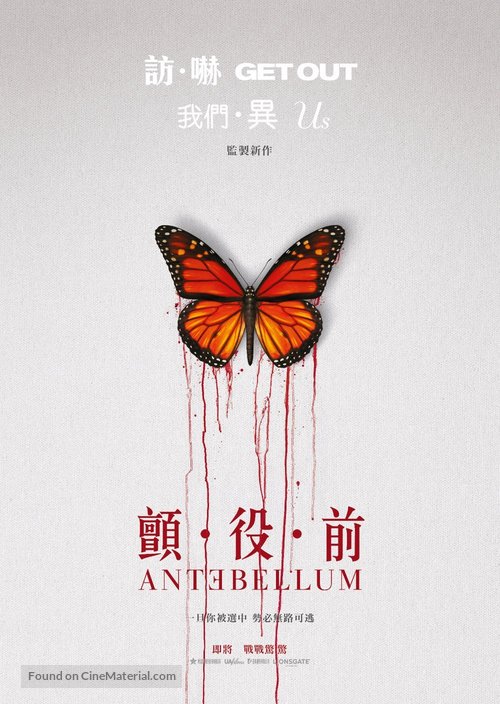 Antebellum - Hong Kong Movie Poster