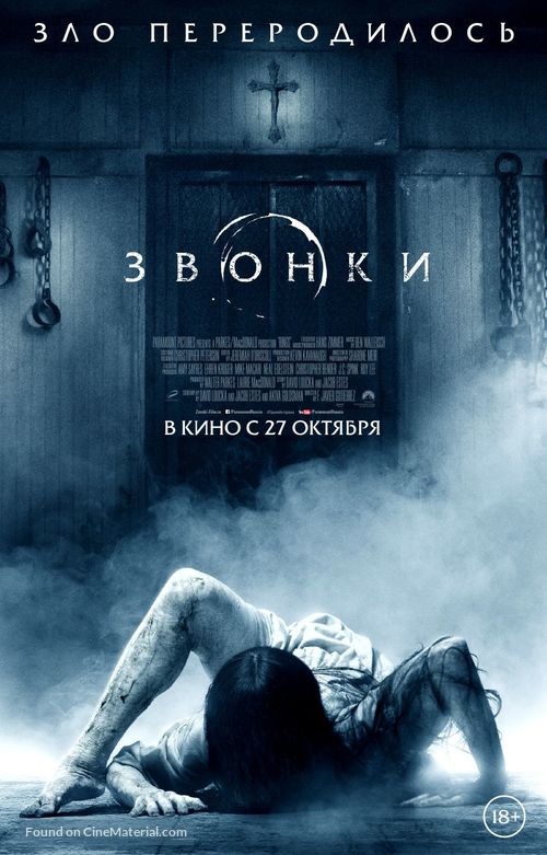 Rings - Russian Movie Poster