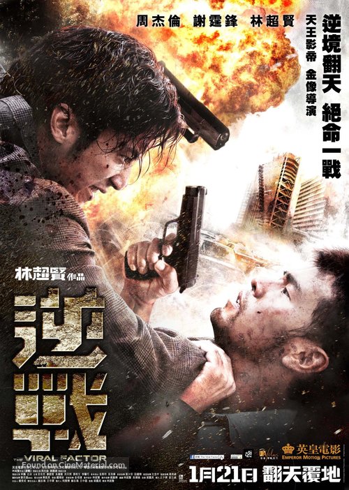 Jik zin - Hong Kong Movie Poster
